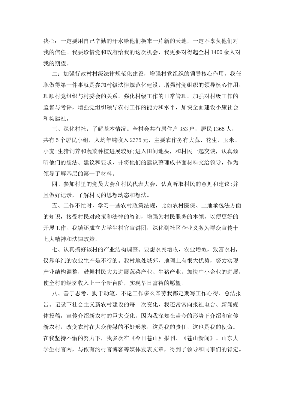 大学村官个人述职报告_第2页