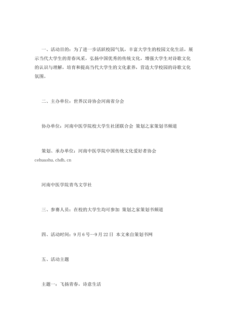 大学校园国庆策划书模板_第2页