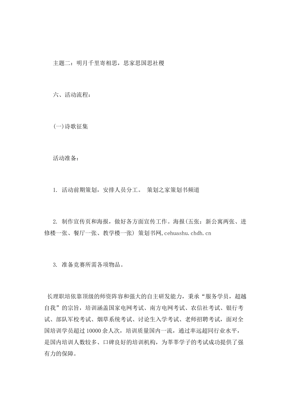 大学校园国庆策划书模板_第3页
