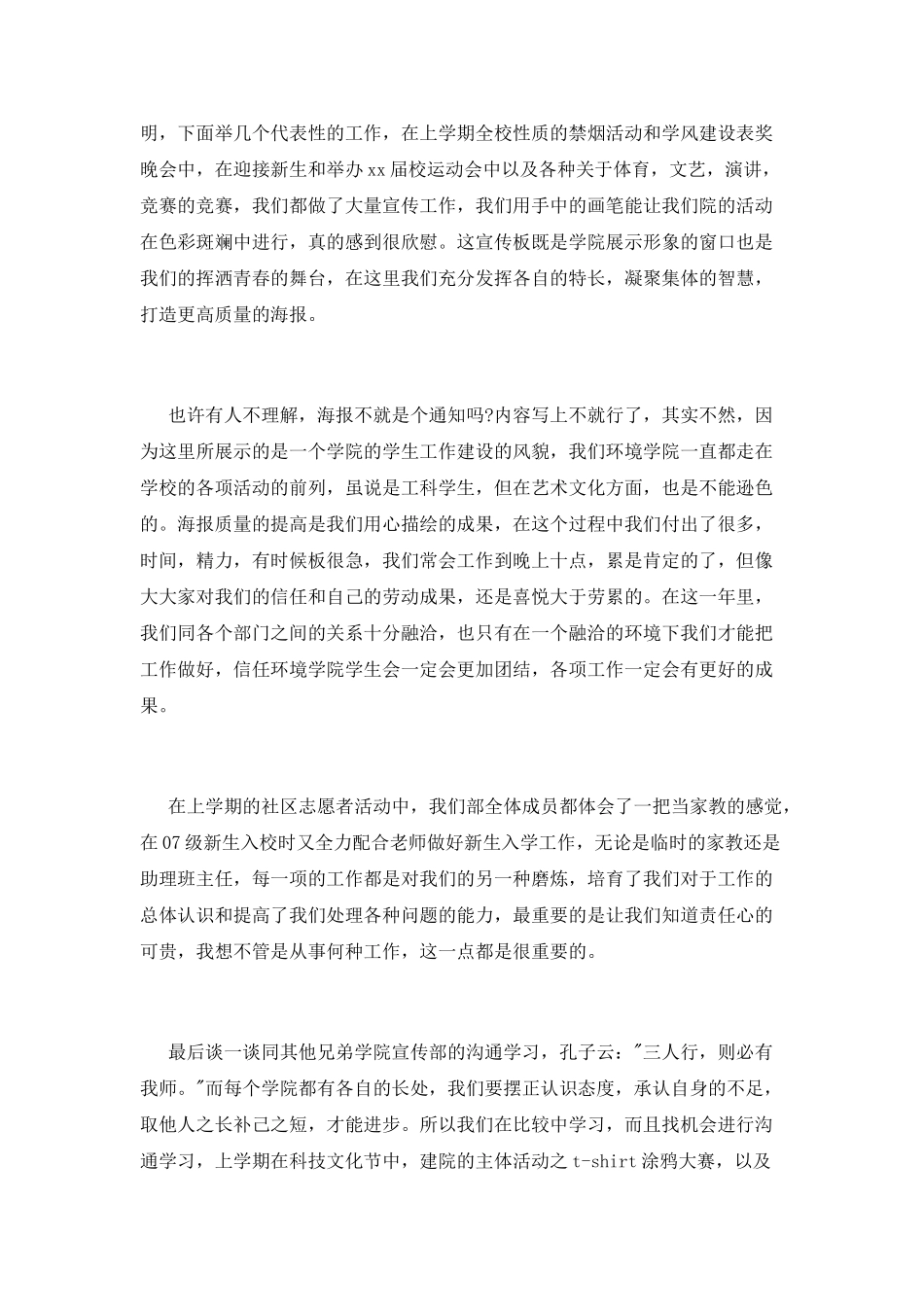 大学校园学生会宣传部工作总结_第2页