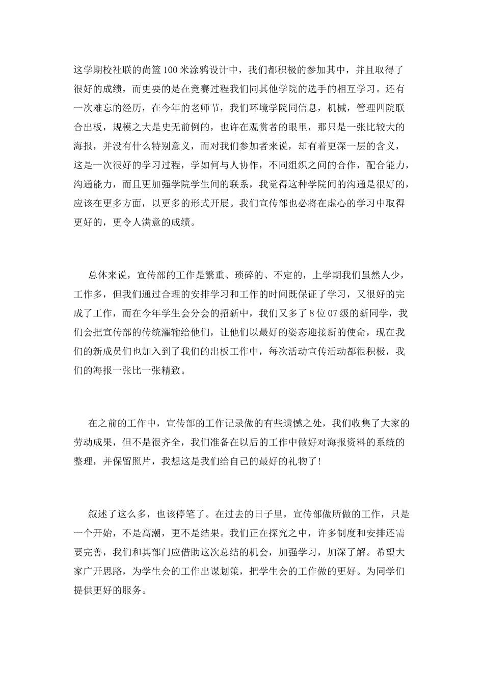 大学校园学生会宣传部工作总结_第3页