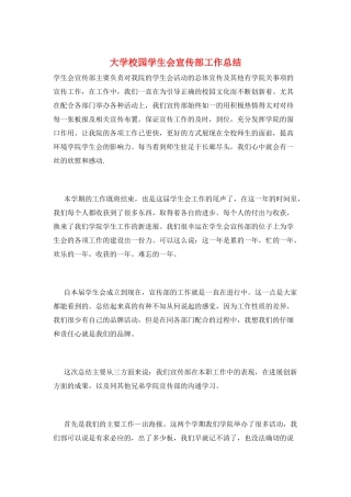 大学校园学生会宣传部工作总结