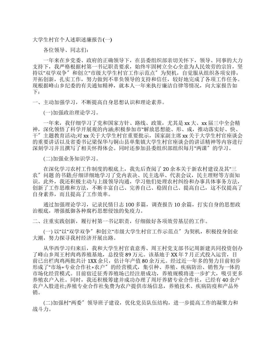 大学村官个人述职述廉报告_第1页