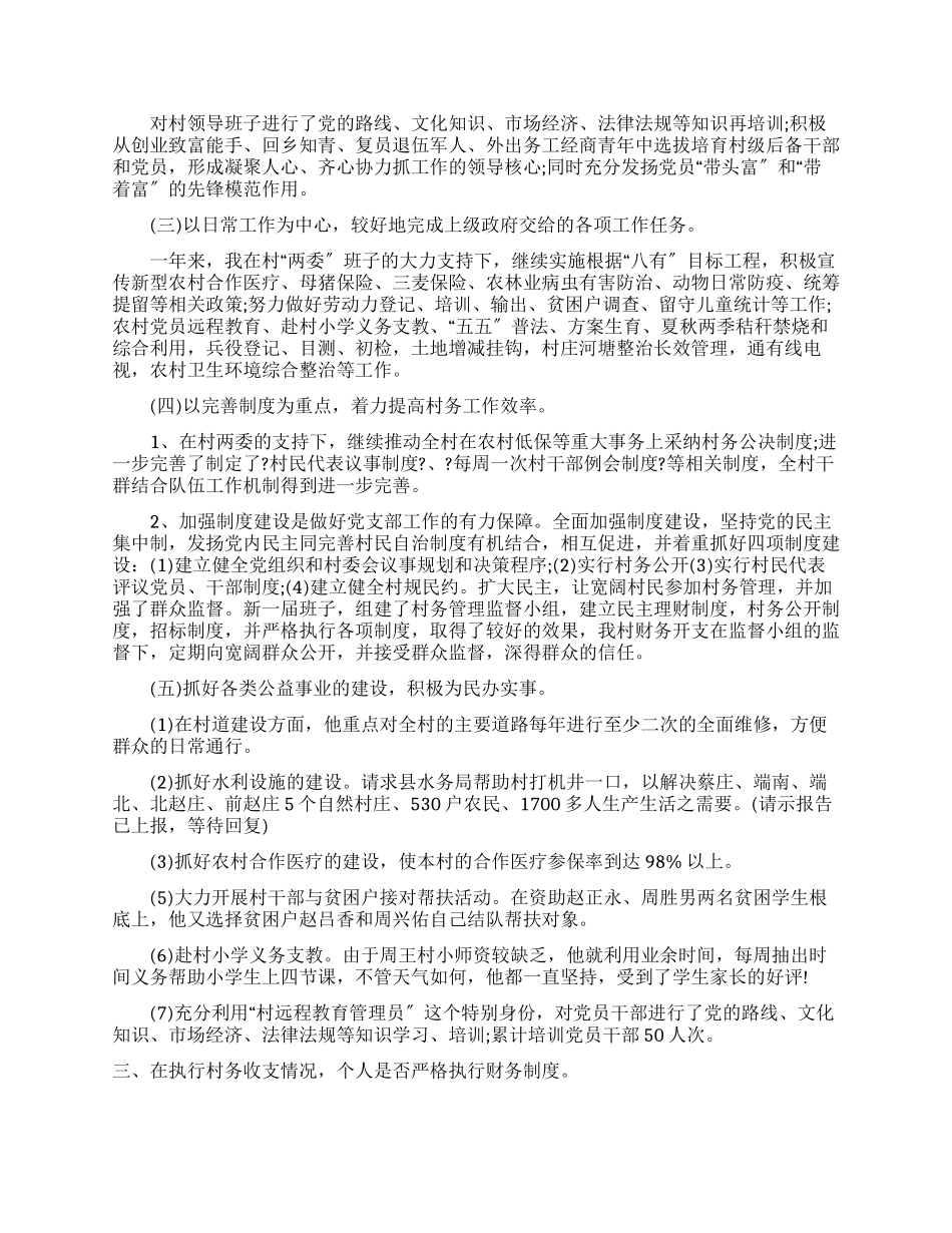 大学村官个人述职述廉报告_第2页