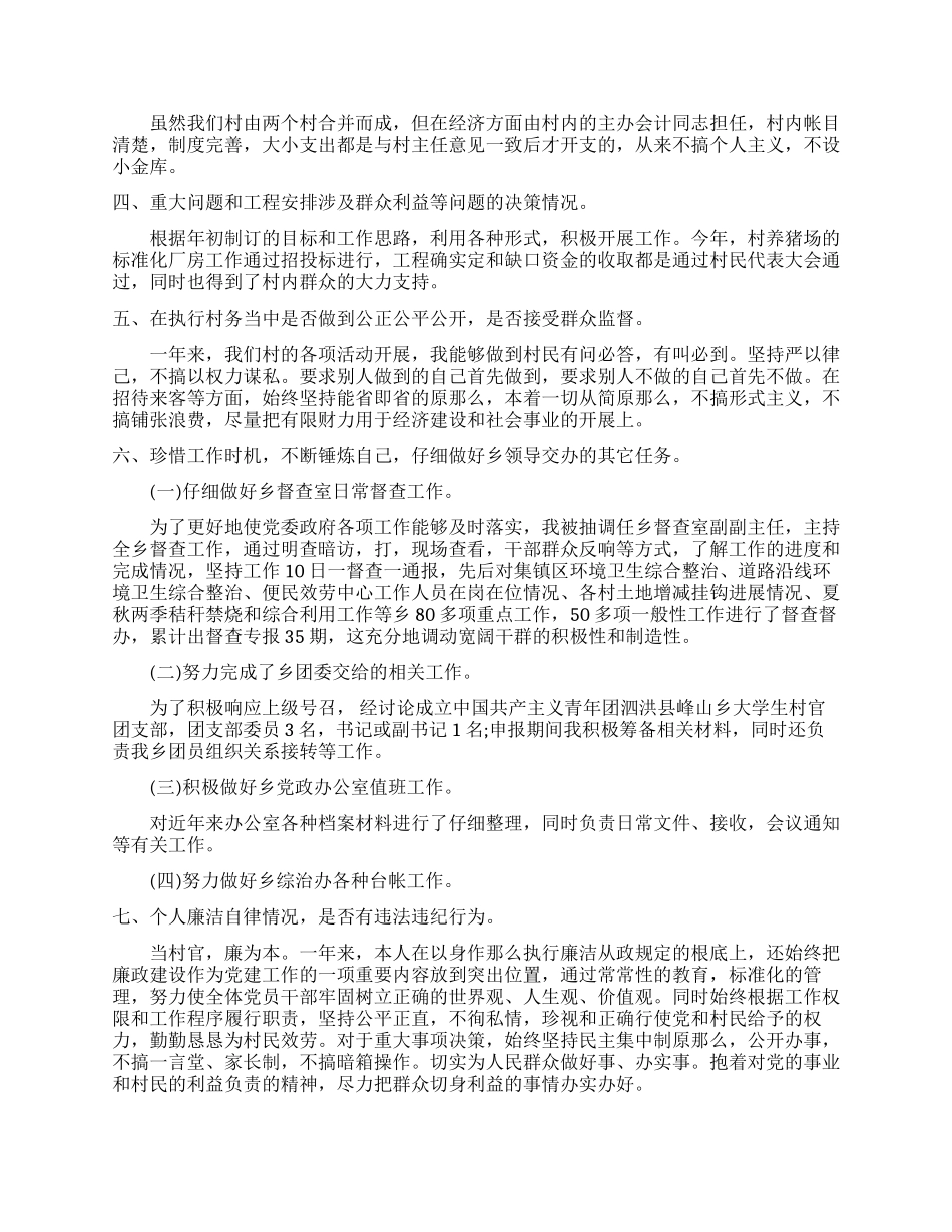大学村官个人述职述廉报告_第3页