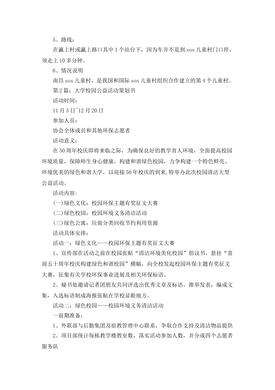 大学校园公益活动策划书范本参考_第2页