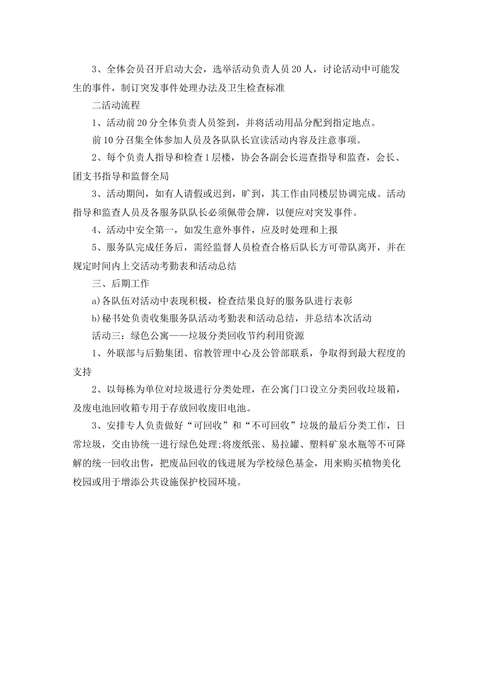 大学校园公益活动策划书范本参考_第3页