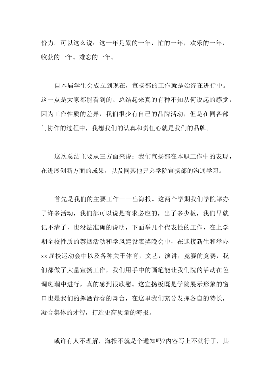 大学校园学生会宣传部年度工作总结-学生会年度工作总结报告_第2页