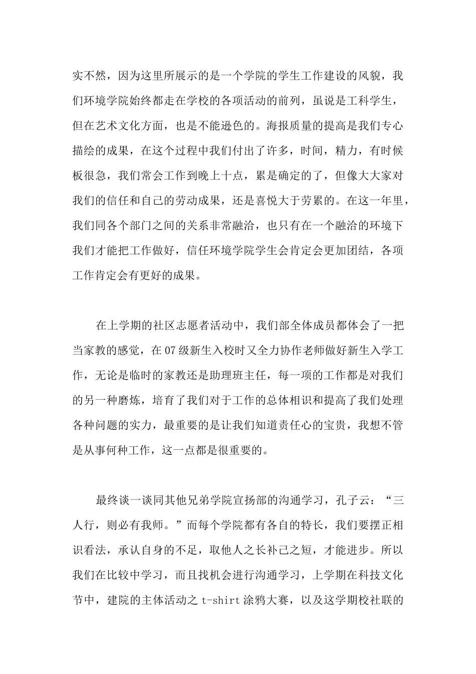 大学校园学生会宣传部年度工作总结-学生会年度工作总结报告_第3页
