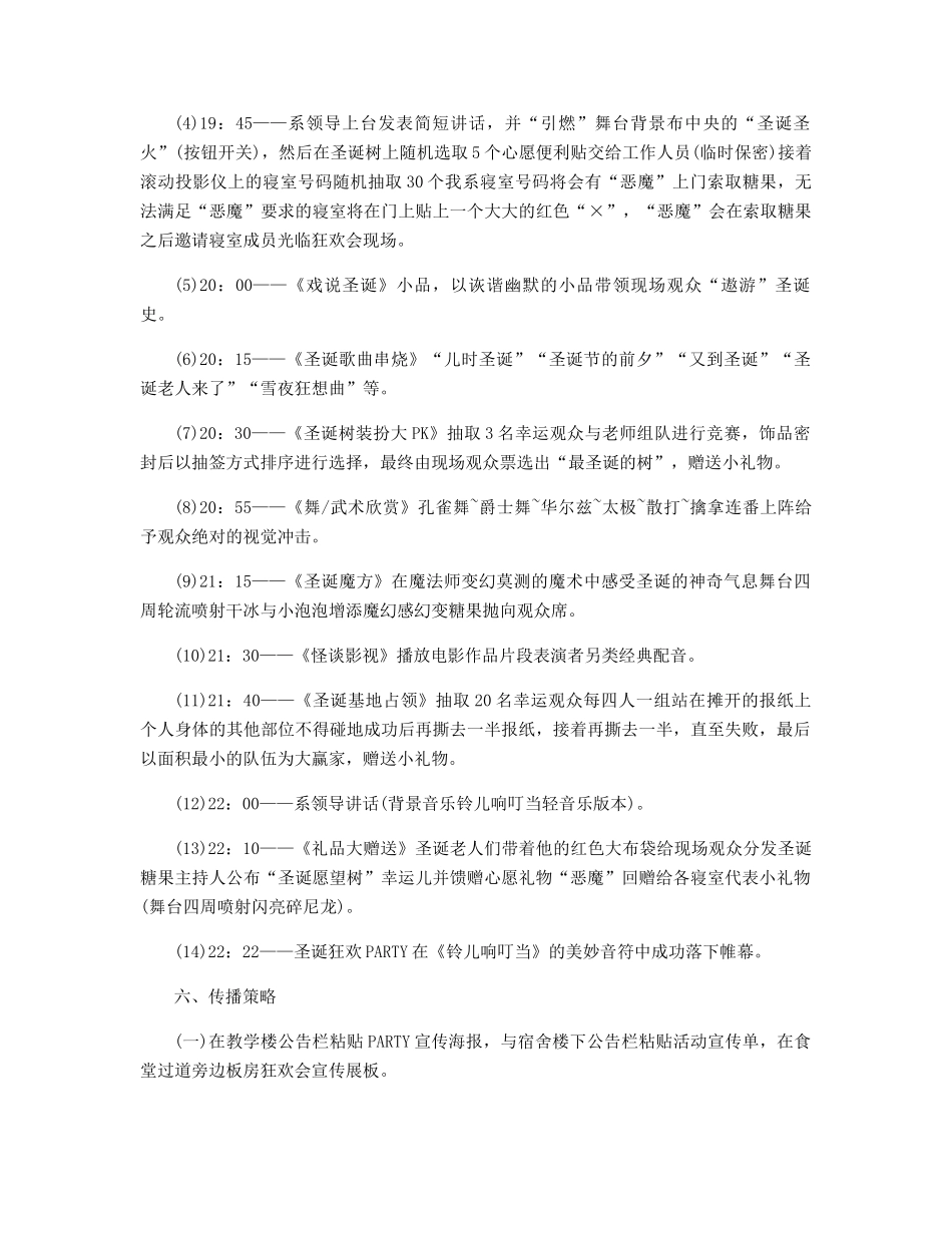 大学校园圣诞节活动方案精选_第2页