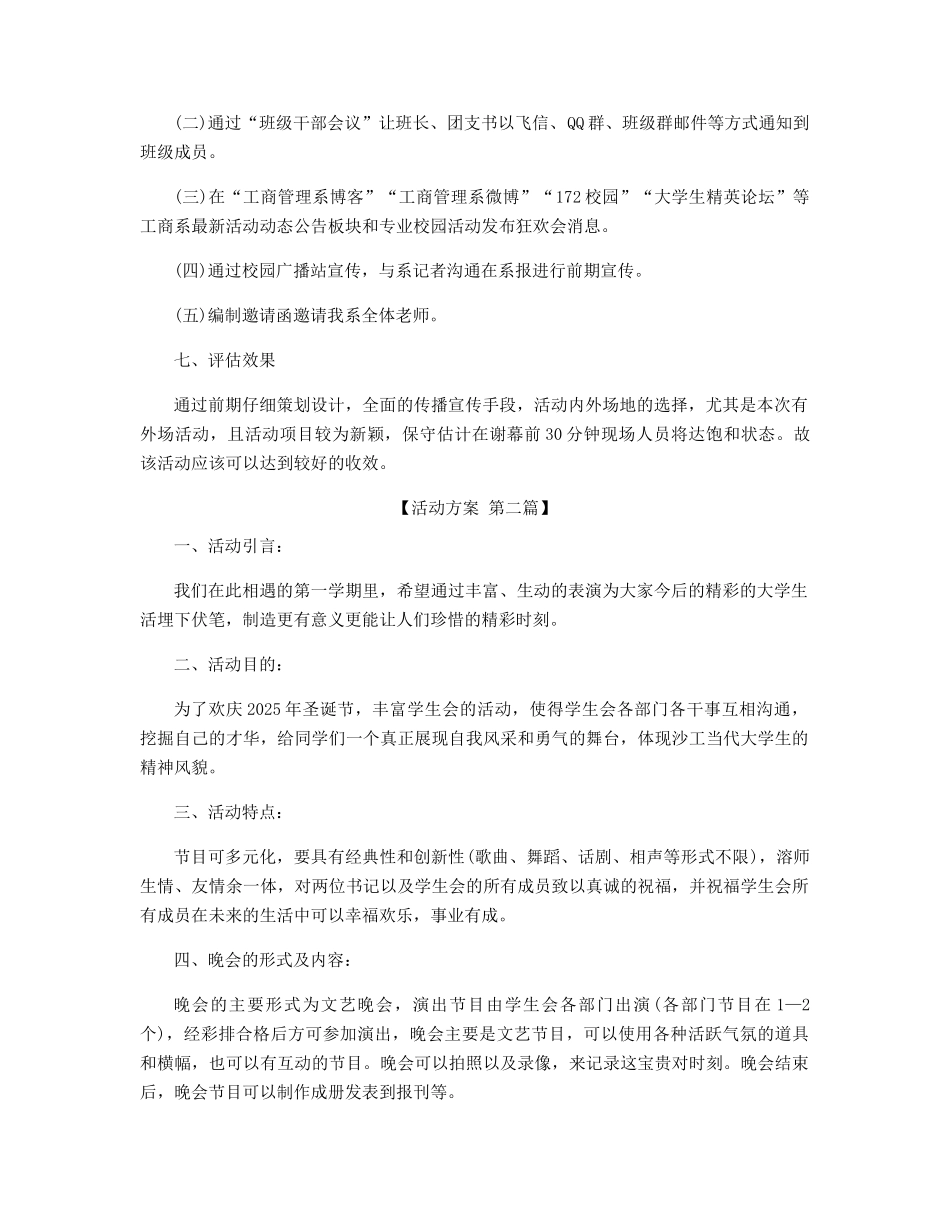 大学校园圣诞节活动方案精选_第3页