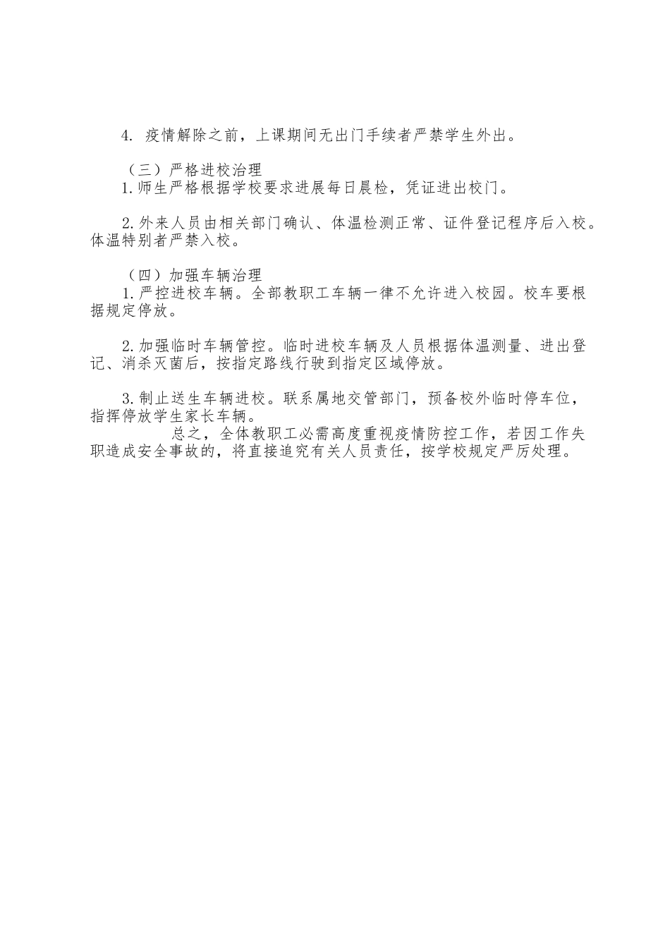 大学校园安全风险管理方案_第2页