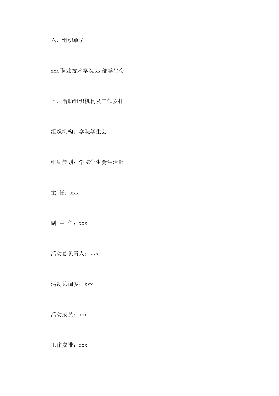 大学校园欢送会策划书(二)_第2页