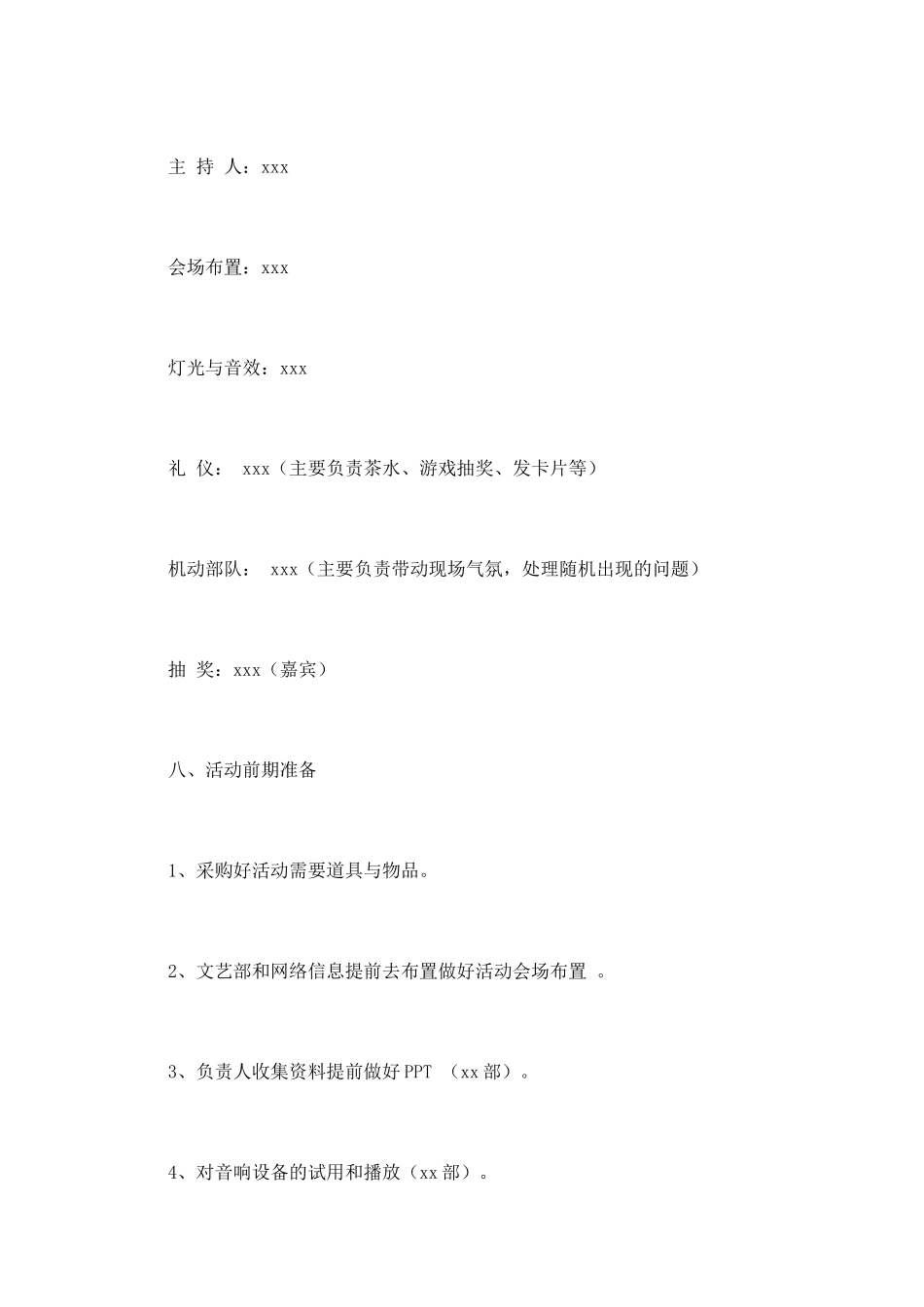 大学校园欢送会策划书(二)_第3页