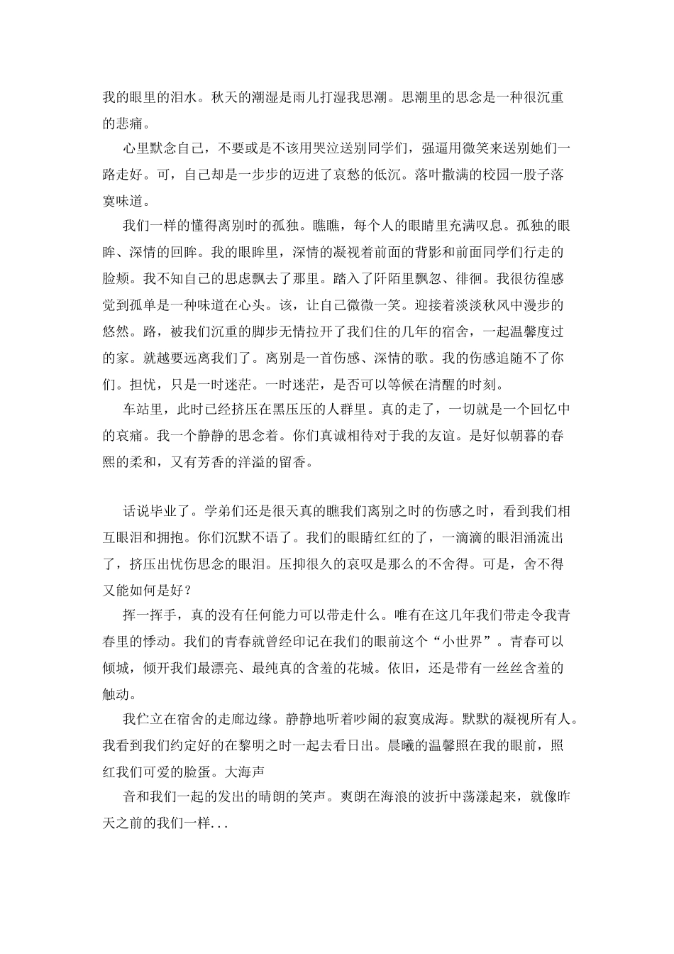 大学校园文刊里的散文_第2页