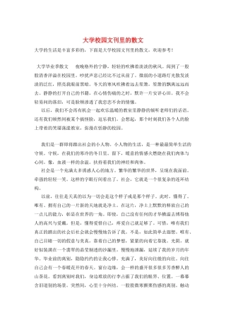 大学校园文刊里的散文