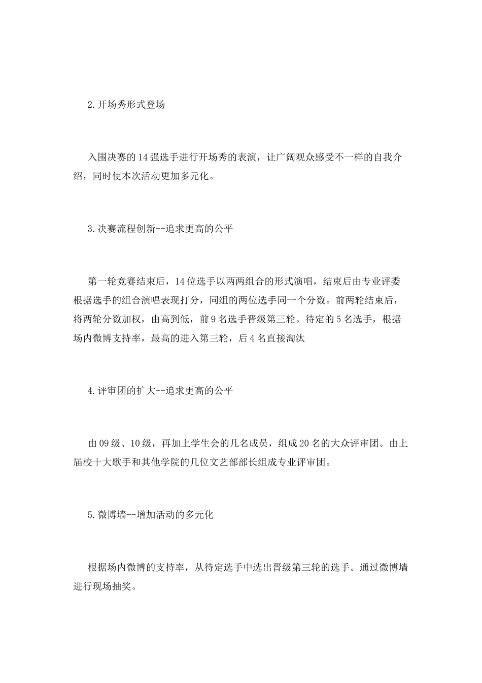 大学校园歌手大赛活动策划书_第2页