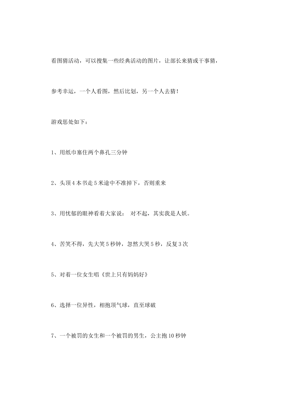 大学校园欢送会策划书(三)_第2页