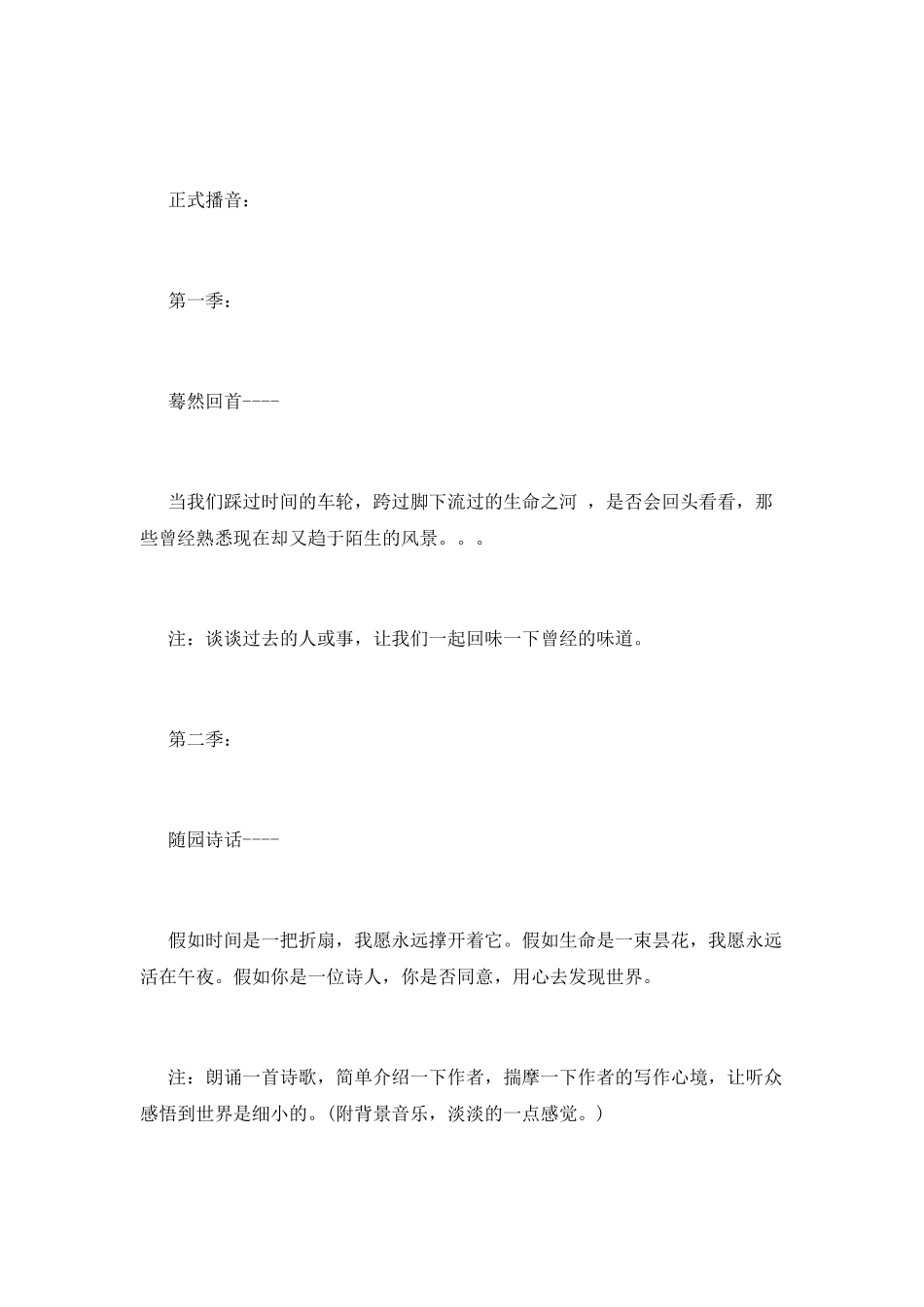 大学校园播音站文化建设策划_第2页