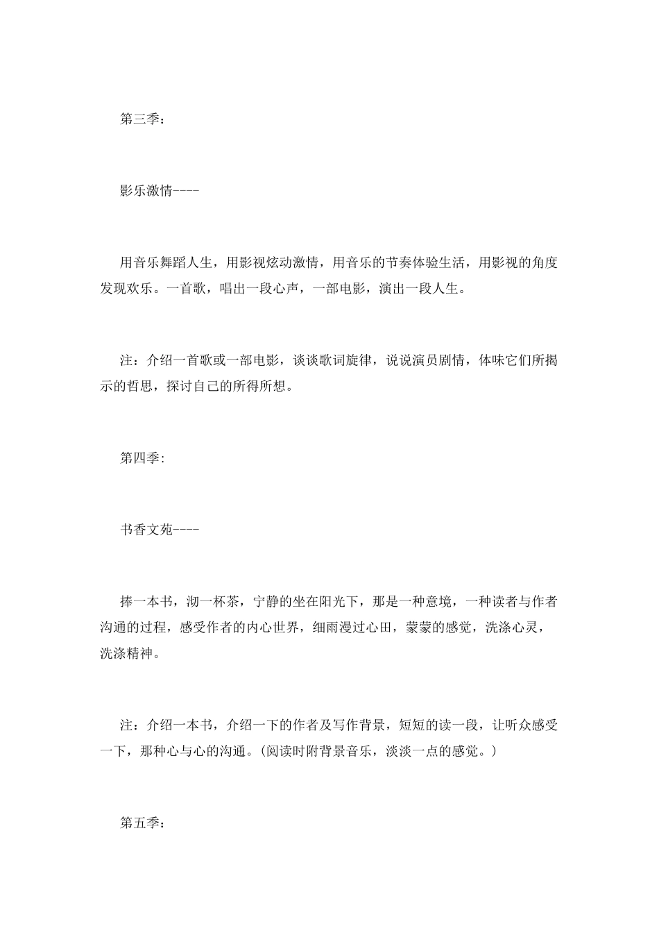 大学校园播音站文化建设策划_第3页