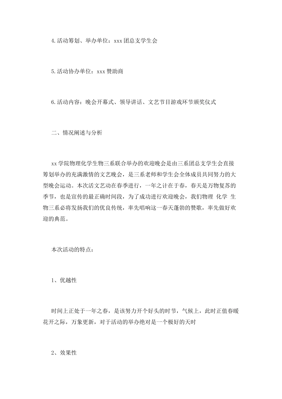 大学校园欢送会策划书_第2页