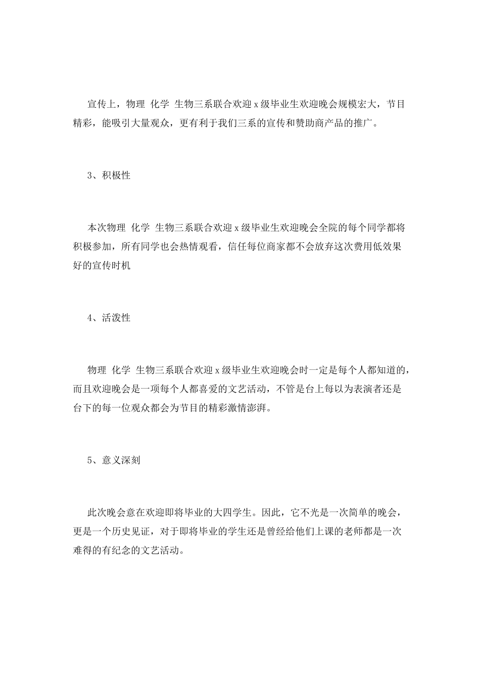 大学校园欢送会策划书_第3页