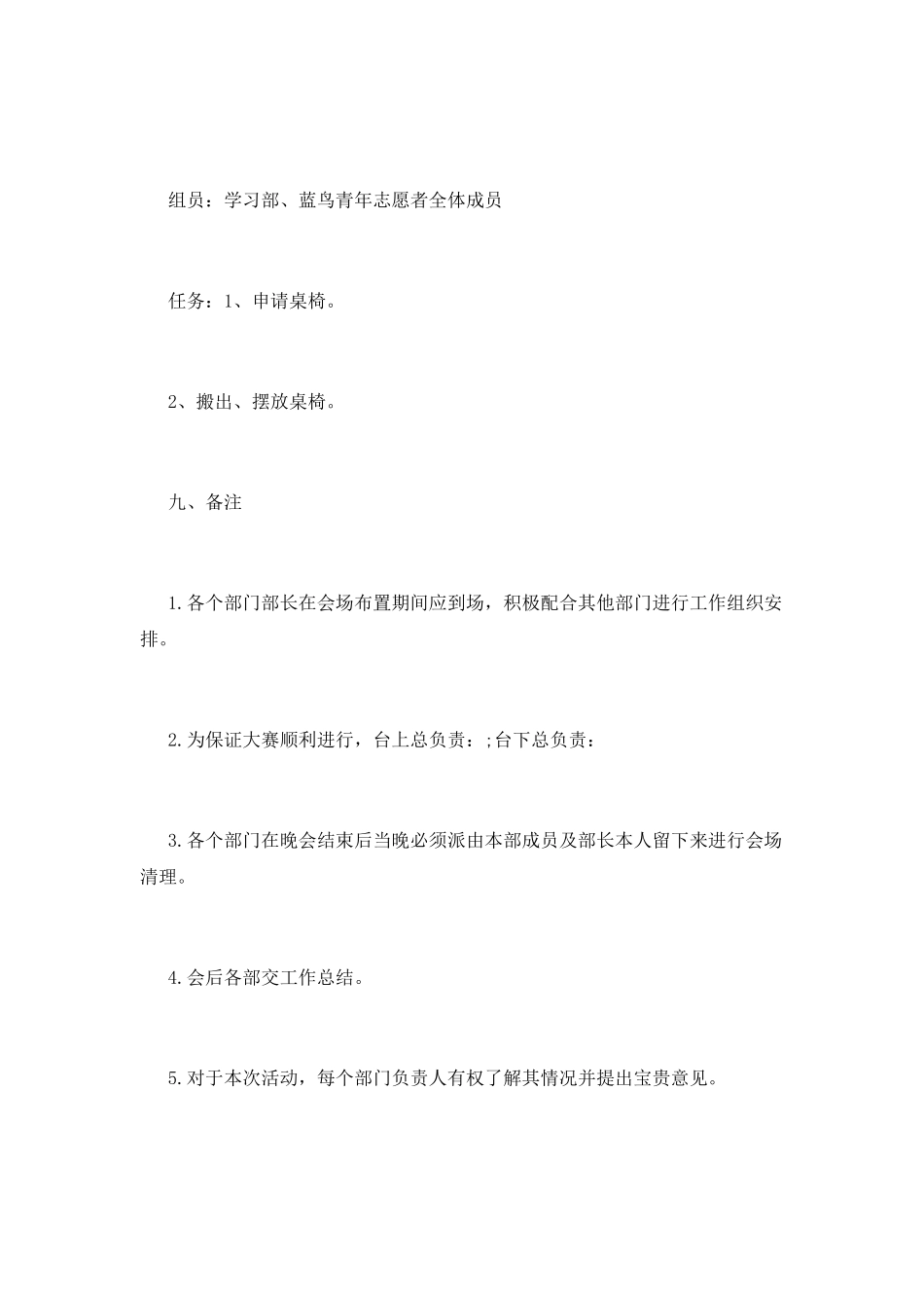 大学校园歌手大赛策划书例文_第2页