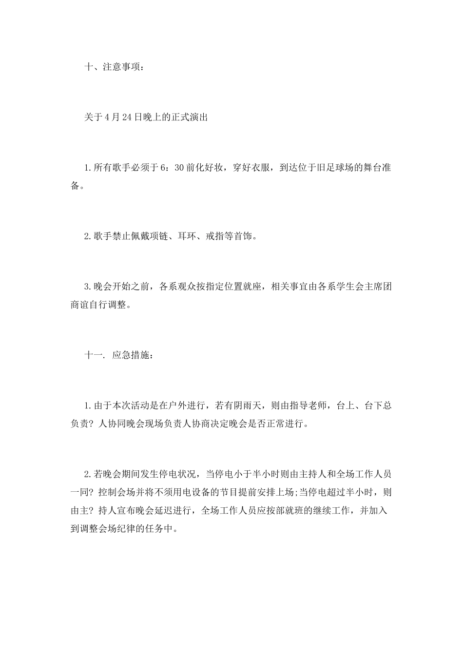 大学校园歌手大赛策划书例文_第3页