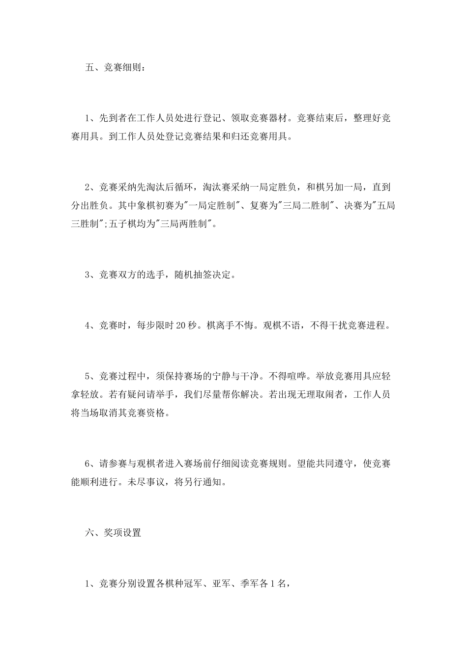 大学校园比赛类活动策划书_第2页