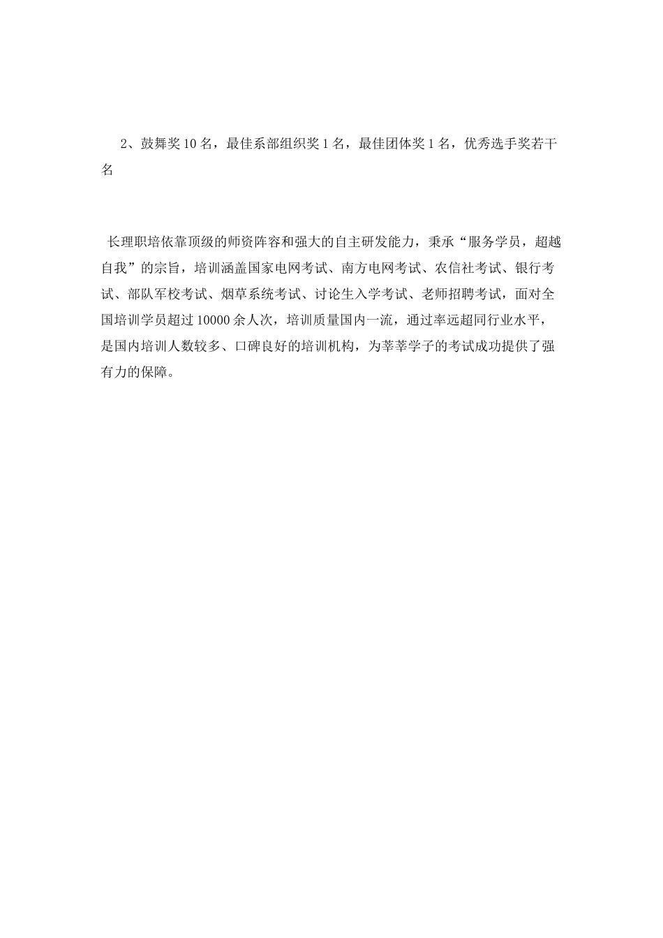 大学校园比赛类活动策划书_第3页