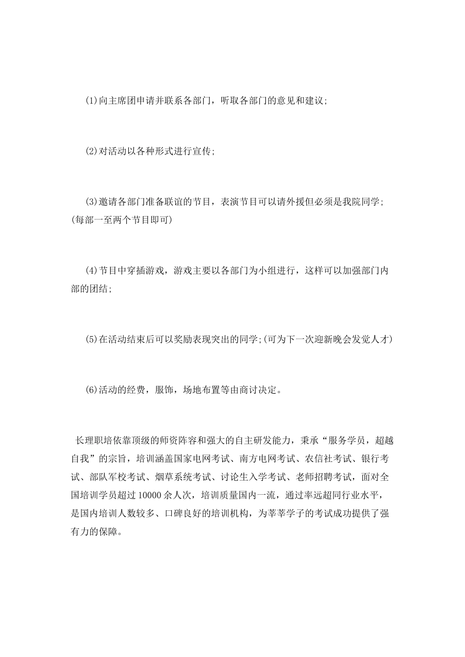 大学校园活动策划书范文_第2页