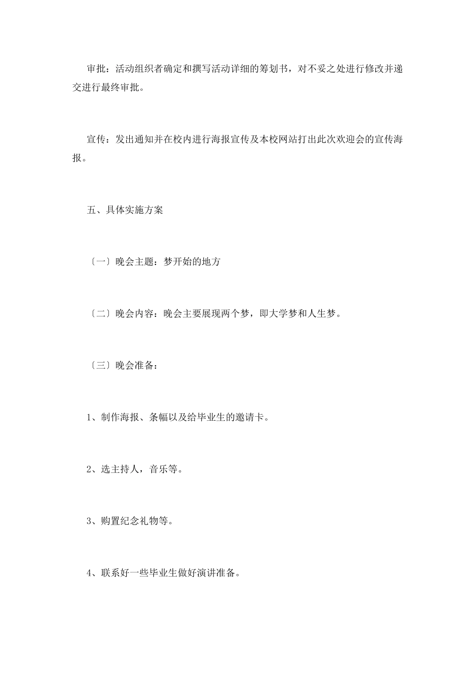大学校园欢送会策划书(五)_第3页