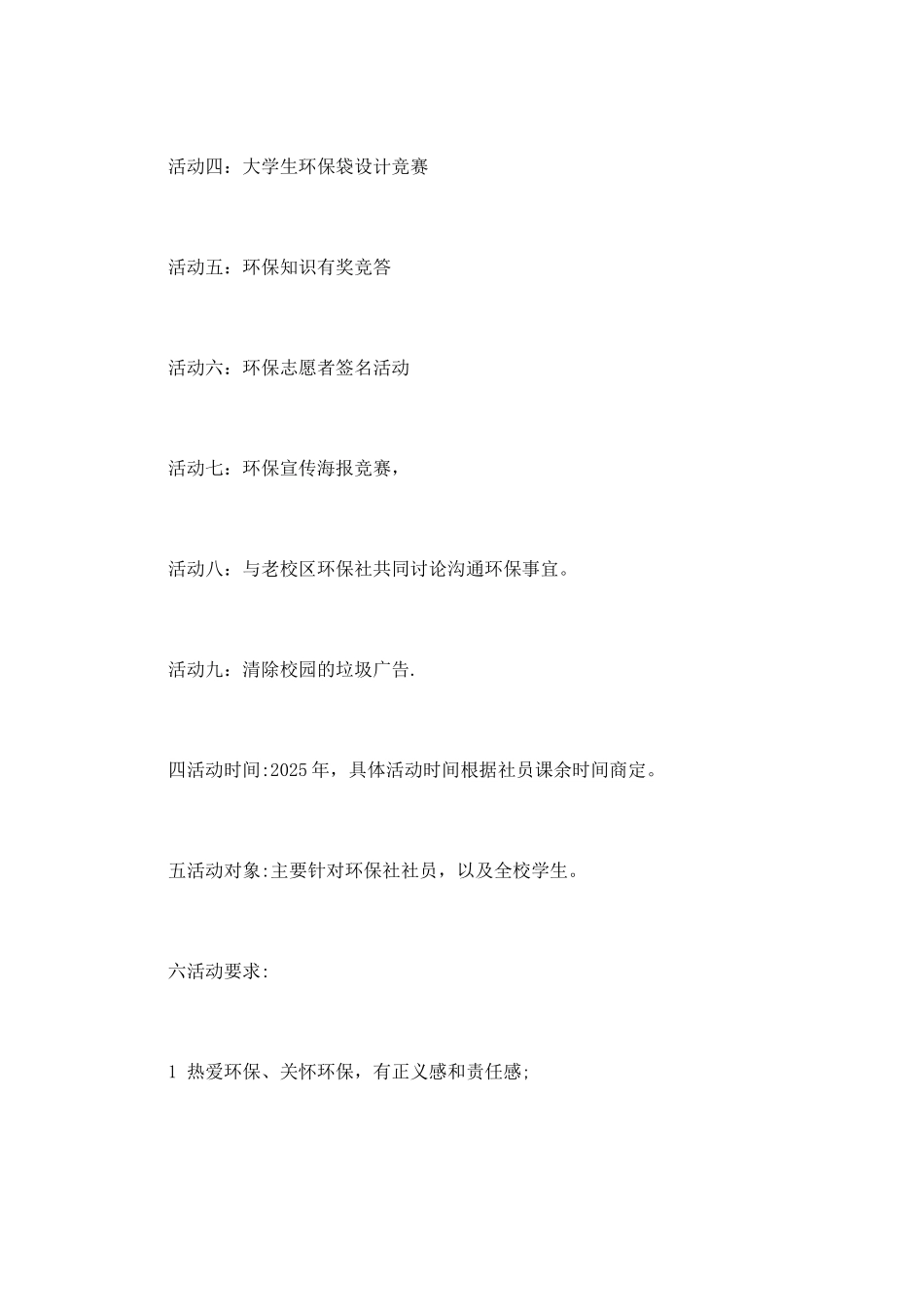 大学校园环保志愿活动策划书_第2页