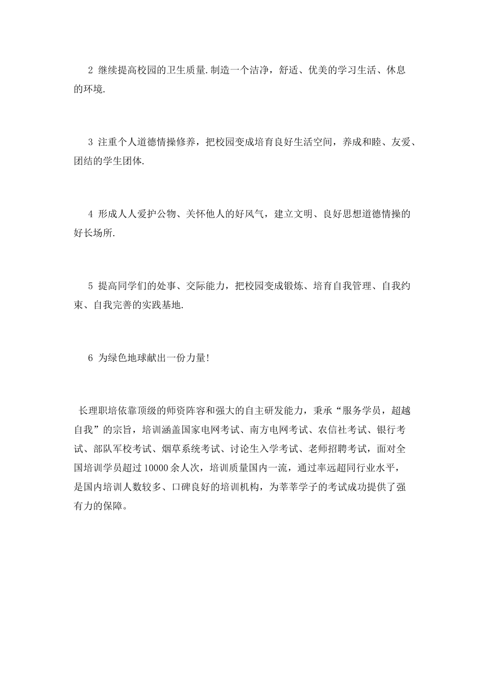 大学校园环保志愿活动策划书_第3页