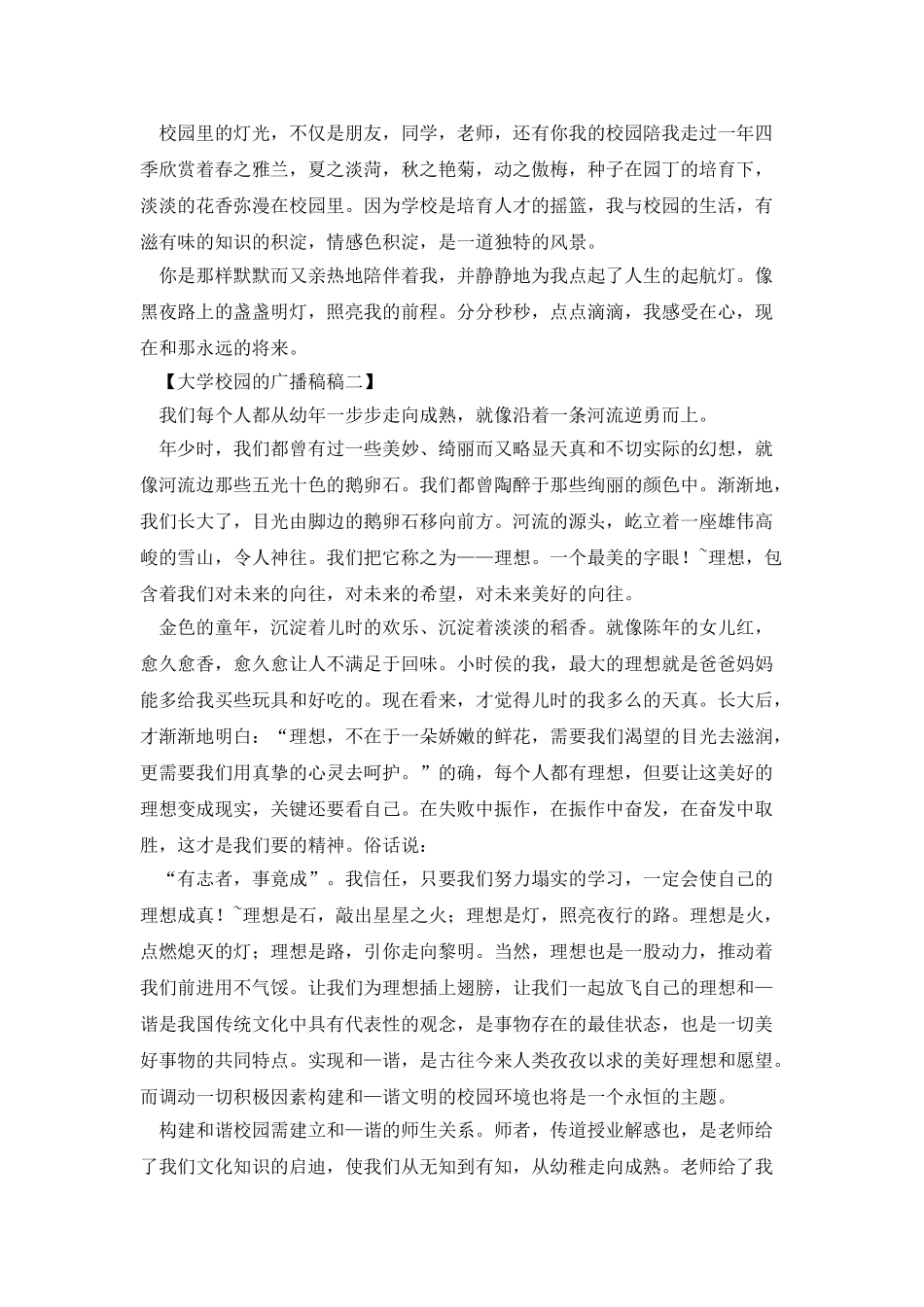 大学校园的广播稿_第2页