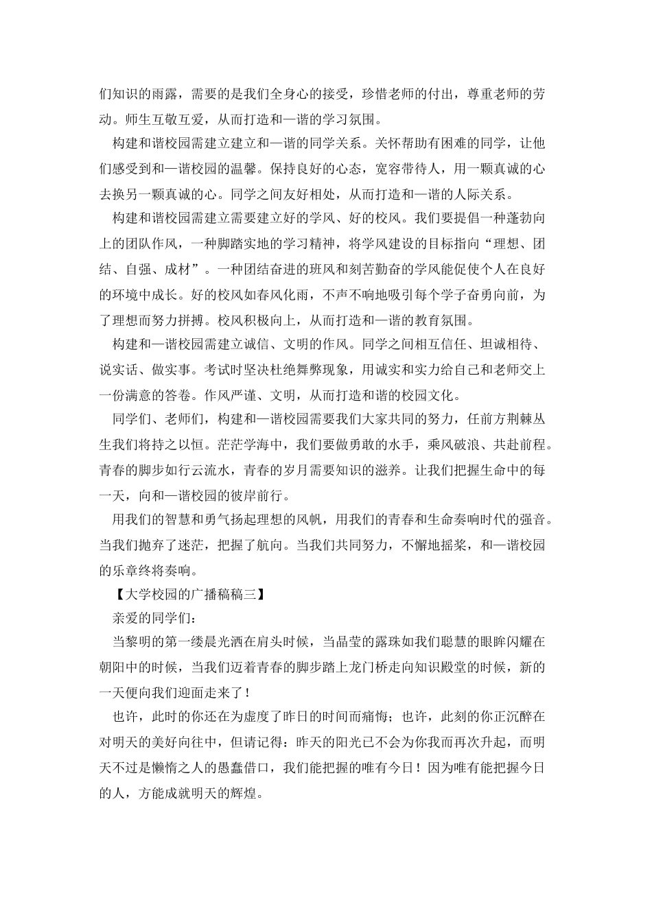 大学校园的广播稿_第3页