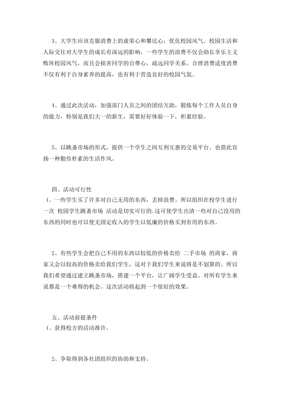 大学校园跳蚤市场策划书_第2页
