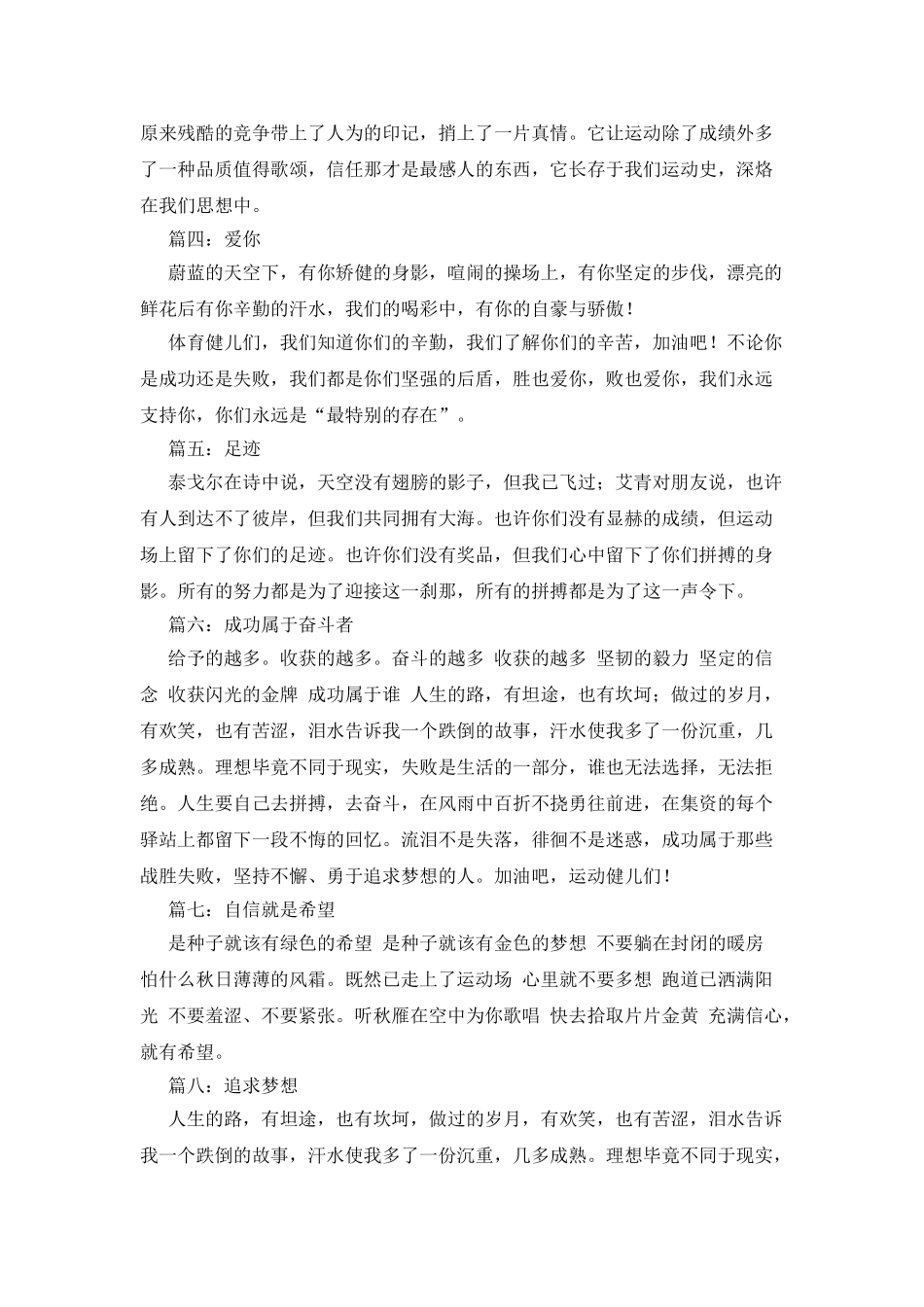 大学校运会广播稿_第2页
