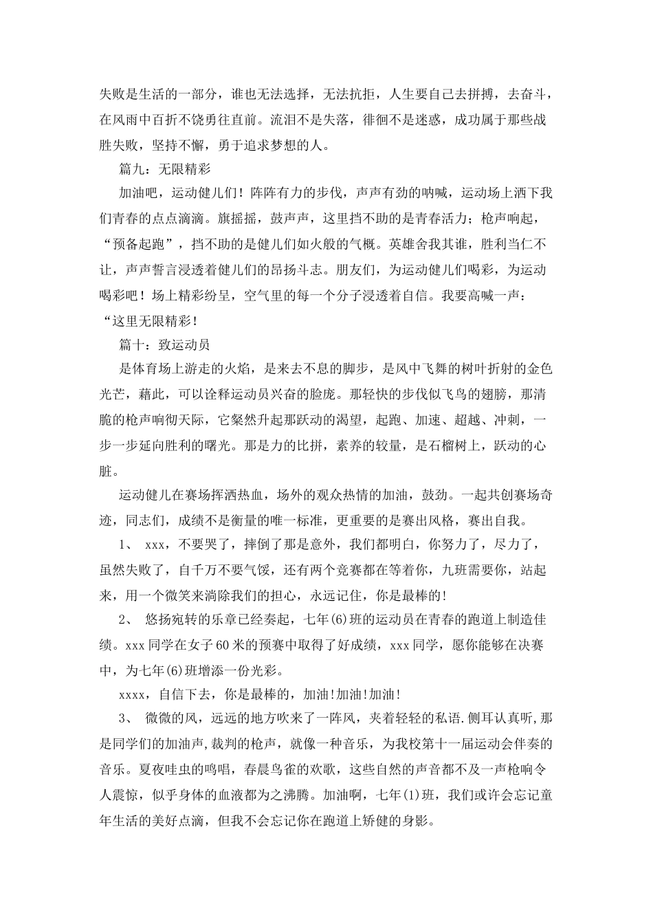 大学校运会广播稿_第3页