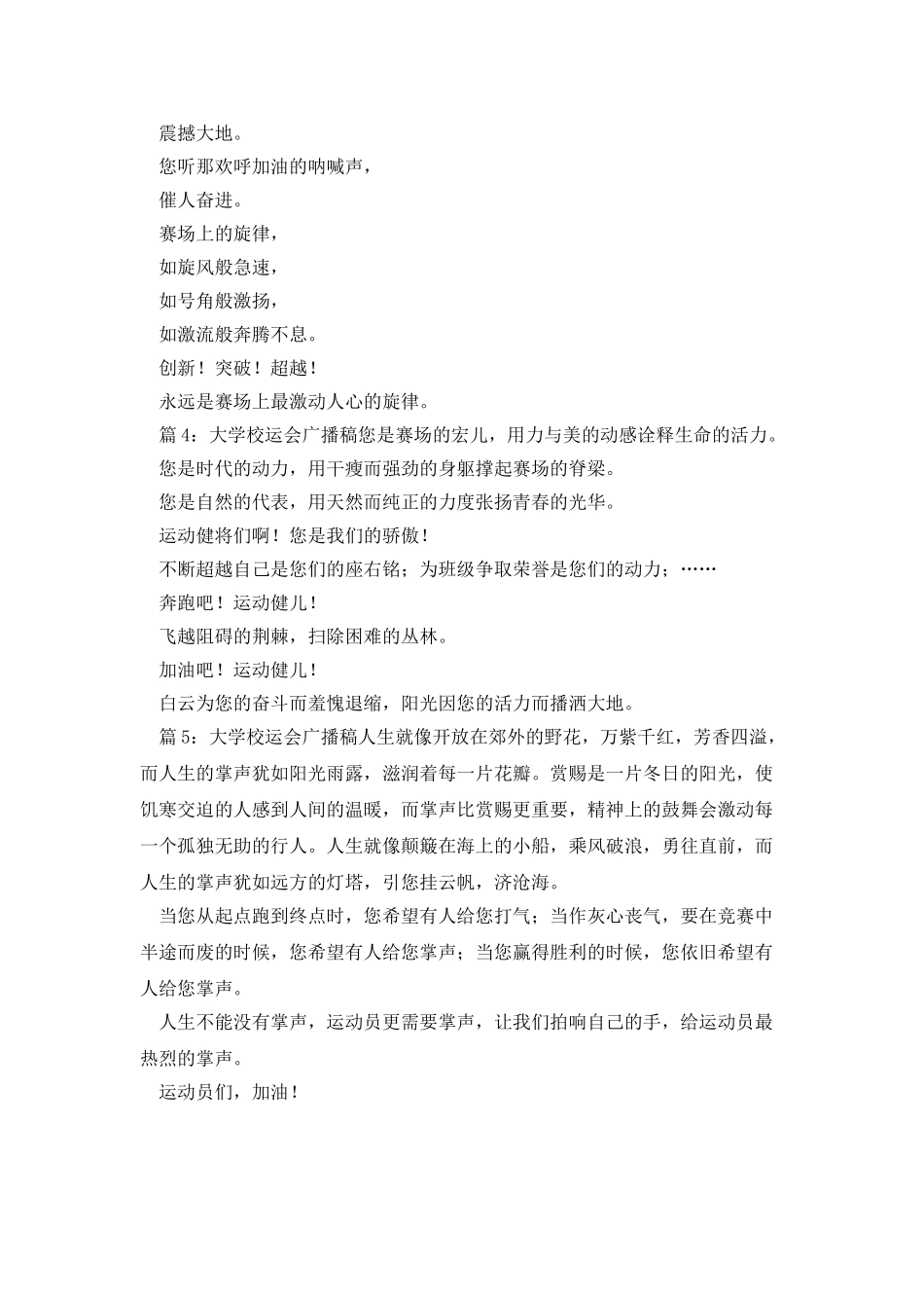 大学校运会广播稿五篇_第2页