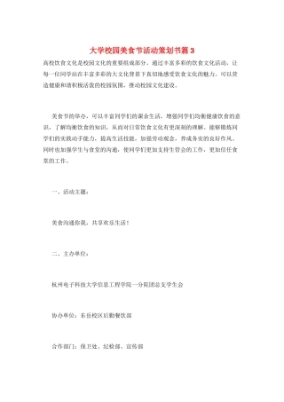 大学校园美食节活动策划书篇3