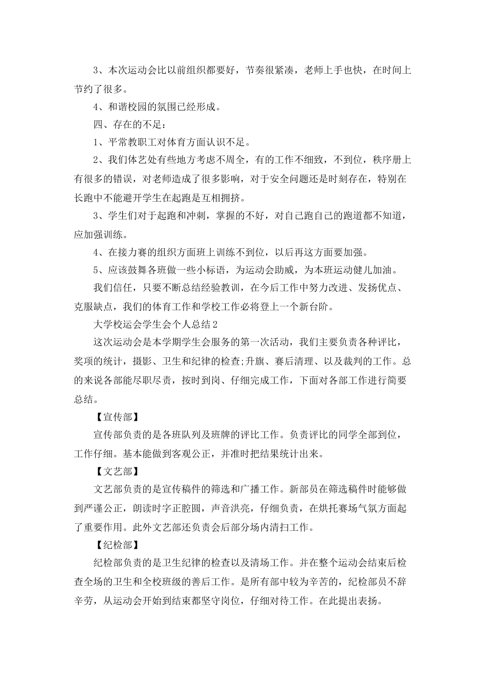 大学校运会学生会个人总结5篇_第2页