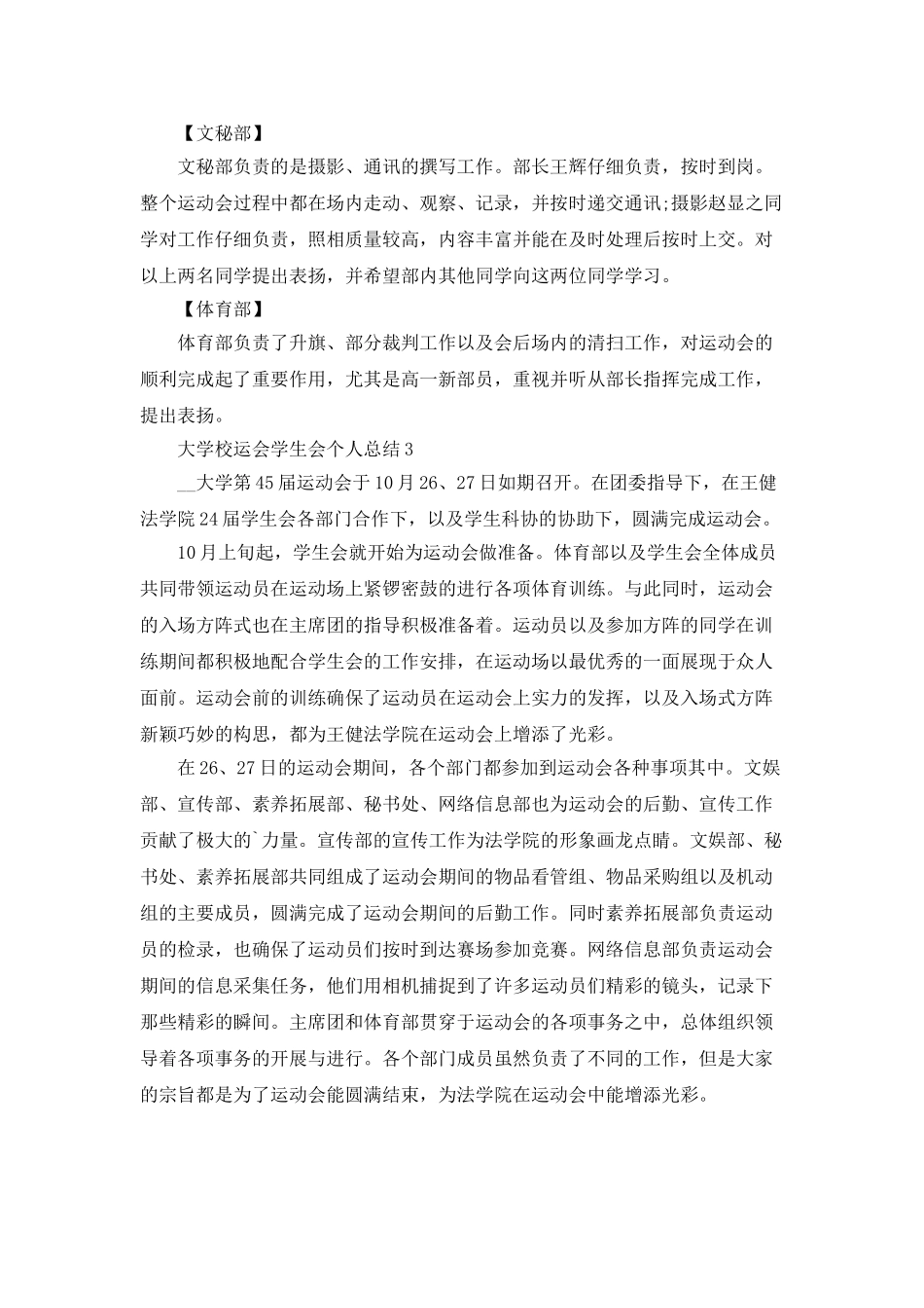 大学校运会学生会个人总结5篇_第3页