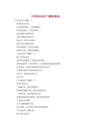 大学校运动会广播稿