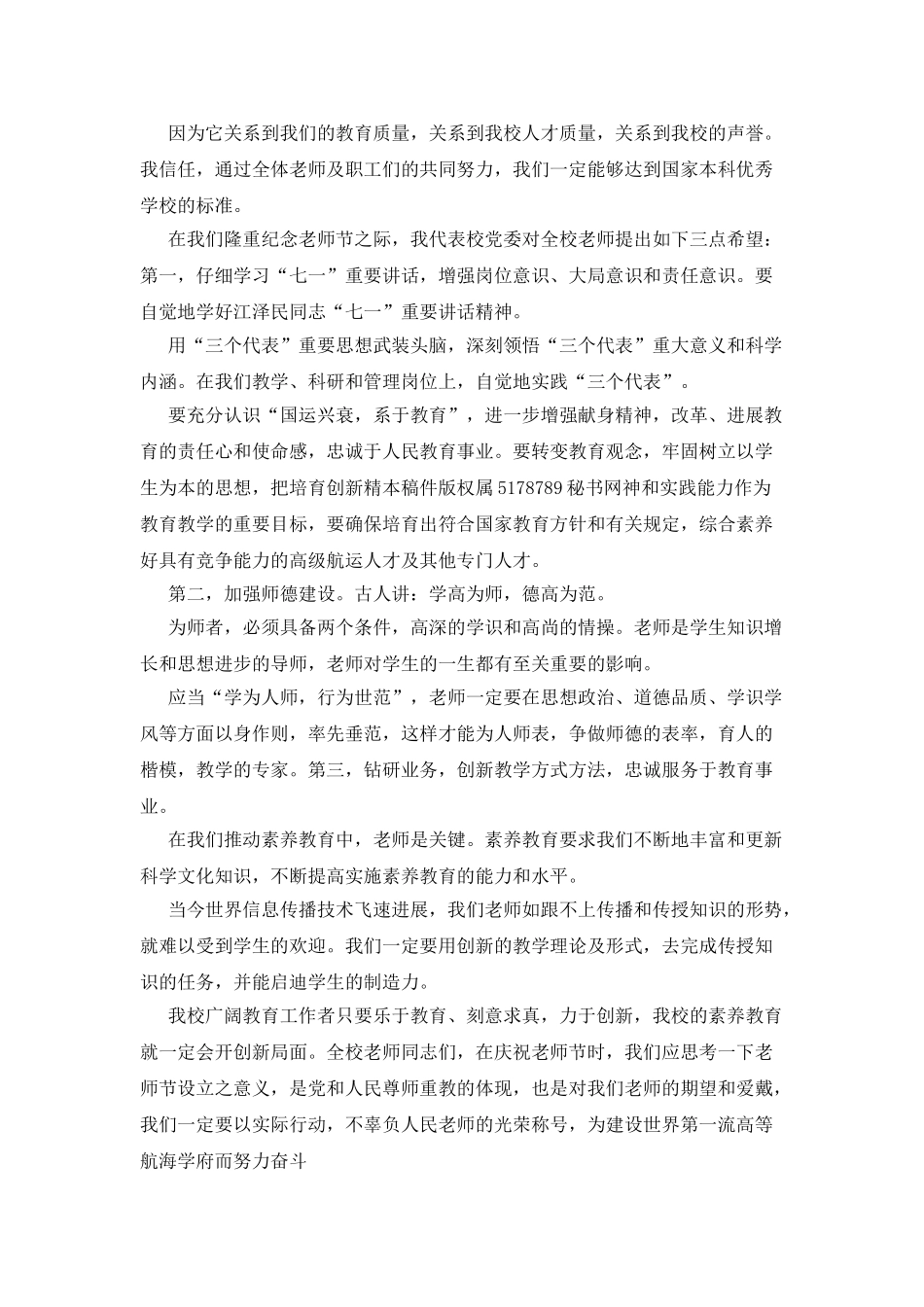 大学校长在庆祝教师节大会上的讲话_第2页