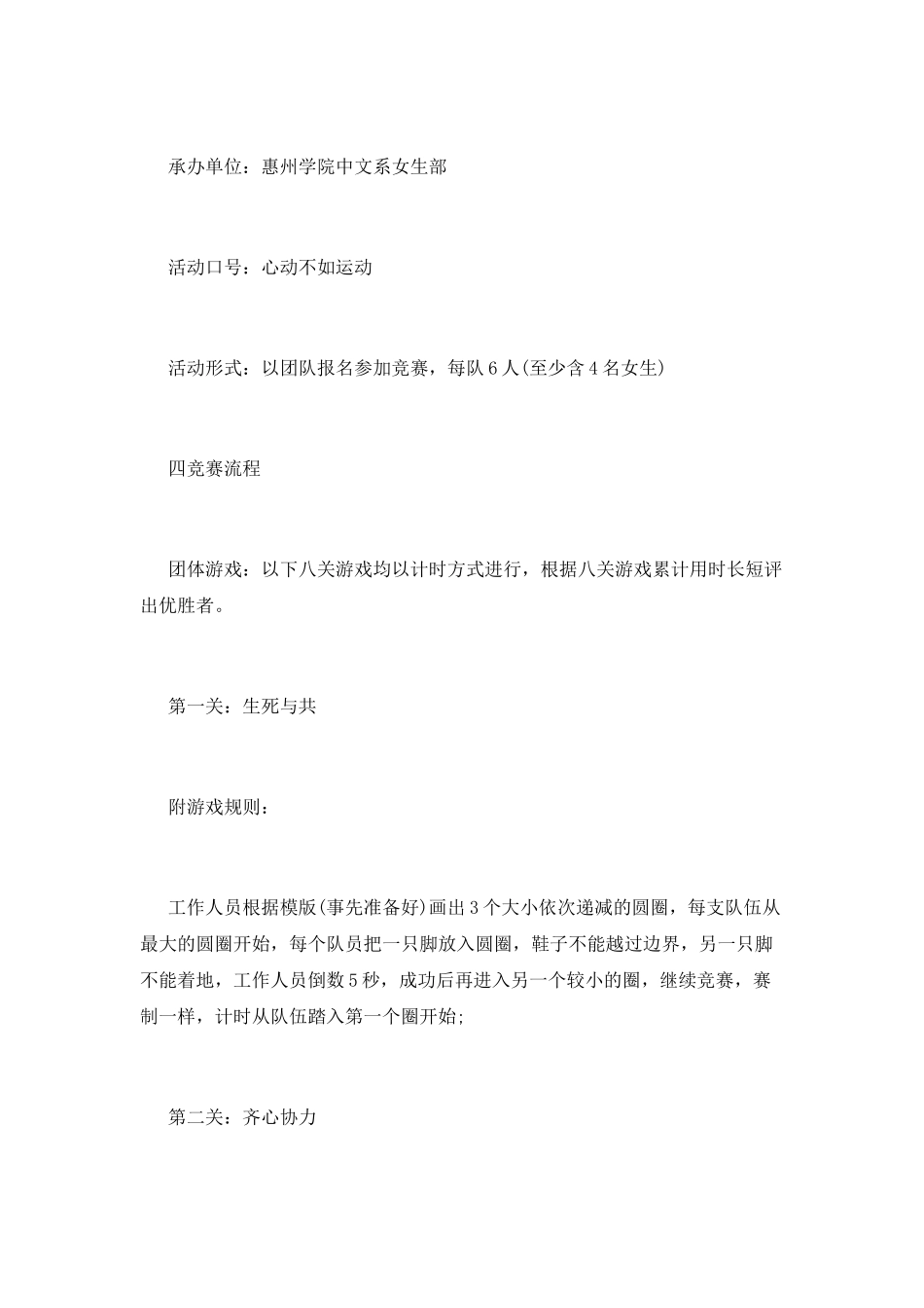 大学校园趣味活动策划书_第2页