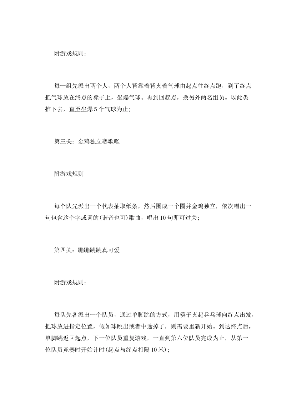 大学校园趣味活动策划书_第3页