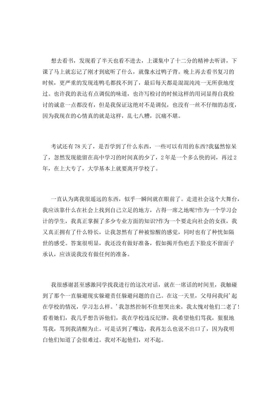 大学检讨书2000字打架篇_第2页