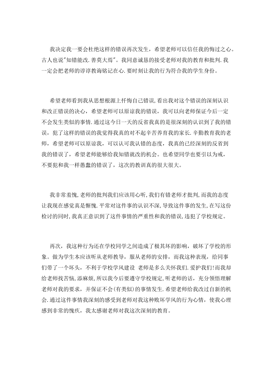 大学检讨书2000字打架篇_第3页