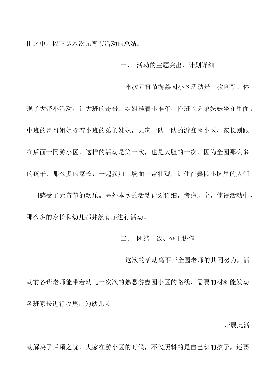 大学欢乐元宵活动总结_第2页